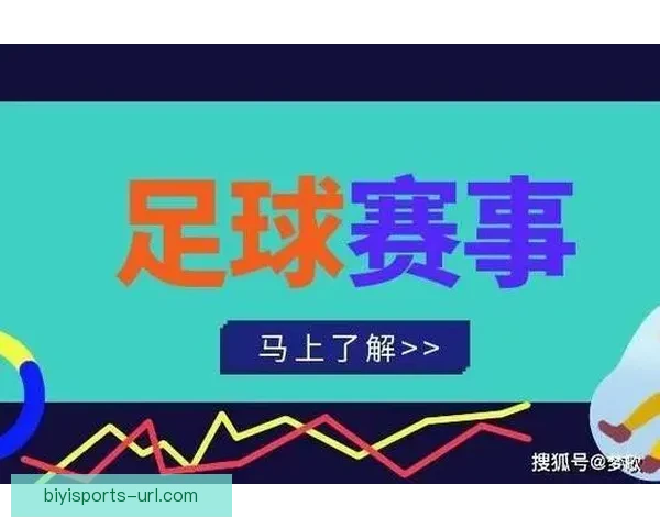 今日足球比分全览聚焦赛场风云与强队胜负走势深度解读最新战况分析