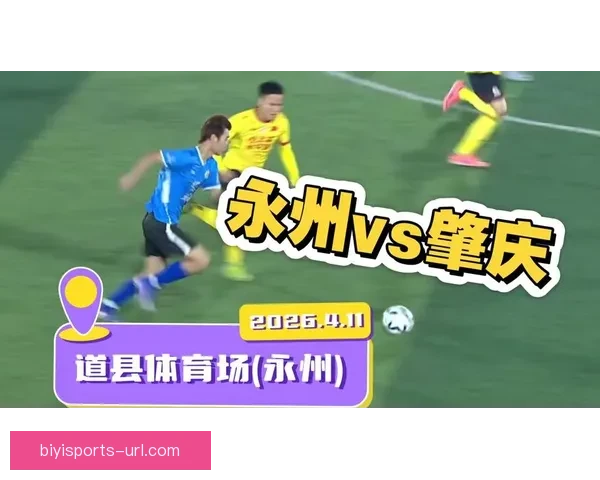 湘超最新比赛结果揭晓各队表现引发球迷热议